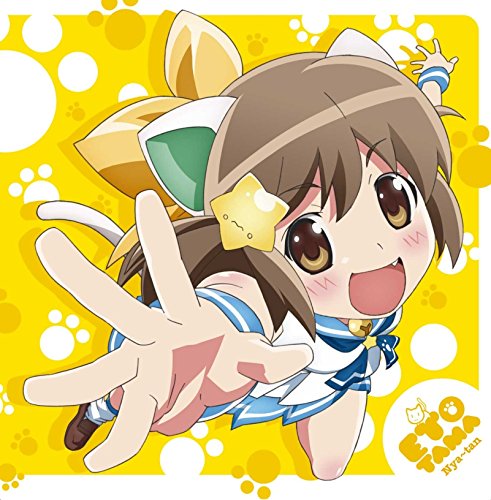 TVアニメ「えとたま」オープニングテーマ リトライ☆ランデヴー [CD] にゃ~たん(CV:村川梨衣)