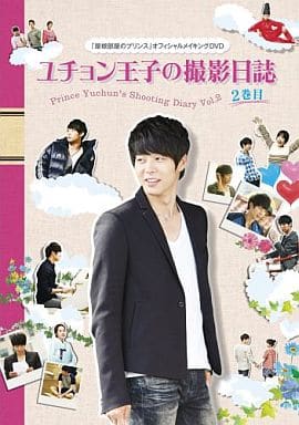 屋根部屋のプリンス ユチョン王子の撮影日誌 2巻目 [DVD] [DVD]