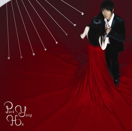 僕の頁をめくれば [CD] パク・ヨンハ