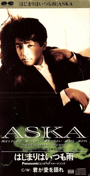 はじまりはいつも雨 - ASKA [CD] ASKA 飛鳥涼; 澤近泰輔