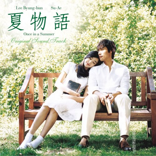 夏物語 Once in a Summer(DVD付) [CD] サントラ、 アヤ; サントラ