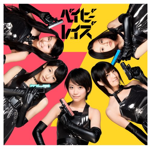 ベイビーレボリューション 通常盤 (CD only) [CD] ベイビーレイズ