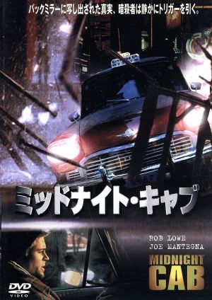 ミッドナイト・キャブ [DVD] [DVD]