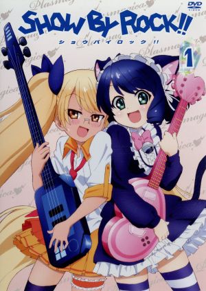 SHOW BY ROCK!! 1(アプリゲーム「SHOW BY ROCK!!」アニメオリジナルURブロマイドDLコード付き)(イベントチケット優先販売申込券付き) [DVD] [DVD]