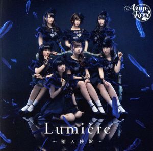 Lumire ~堕天使盤~ [CD] Ange☆Reve