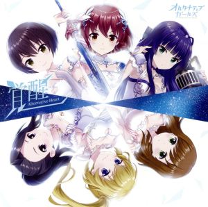 覚醒~Alternative Heart~ [CD] VARIOUS ARTISTS