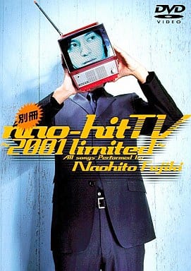 別冊 nao-hit TV ～2001 limited～： 藤木直人 [DVD] [DVD]