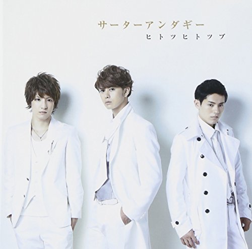 ヒトツヒトツブ (通常盤) [CD] サーターアンダギー