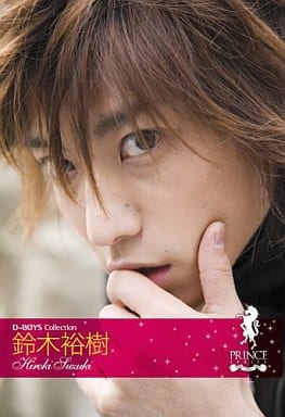 プリンスシリーズ D-BOYSコレクション 鈴木裕樹 [DVD] [DVD]