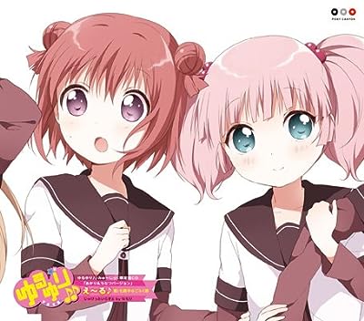 ゆるゆり♪♪みゅ～じっく限定盤CD 「え～る♪」七森中☆ごらく部 「あかり＆ちなつバージョン」 [CD] 七森中☆ごらく部