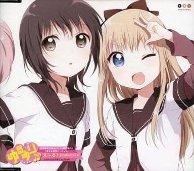 ゆるゆり♪♪みゅ～じっく限定盤CD 「え～る♪」七森中☆ごらく部 「結衣＆京子デザインバージョン」 [CD] 七森中☆ごらく部