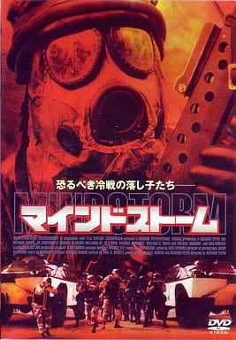 マインドストーム [DVD] [DVD]