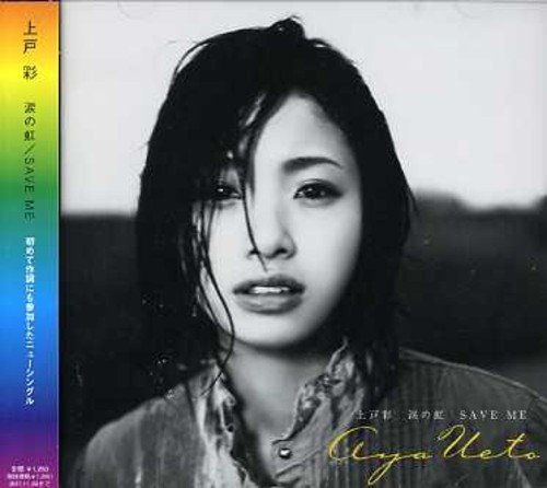 涙の虹/SAVE ME [CD] 上戸彩