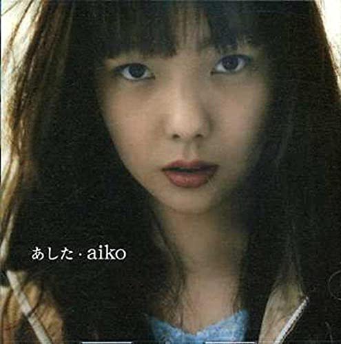 あした [CD] aiko