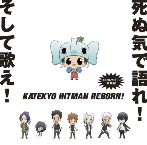 家庭教師ヒットマンREBORN! キャラクター総出演アルバム ボンゴレファミリー総登場~死ぬ気で語れ!そして歌え!~ [CD] TVサントラ 沢田綱吉 with ボンゴレファミリー 笹川了平(木内秀信) ランボ 獄寺隼人(市瀬秀和) 笹川京子 山本武(井上優) 六道骸(飯田利信) 雲雀恭弥(近藤隆) 沢田綱吉(國分優香里) 三浦ハル; TVサントラ