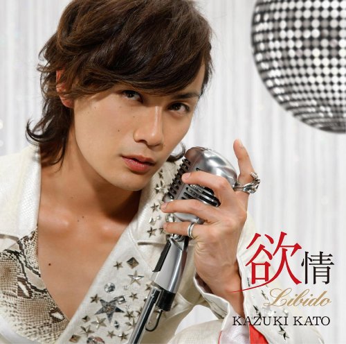 欲情-libido-(初回限定盤)(DVD付) [CD] 加藤和樹