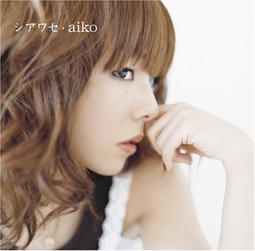 シアワセ - aiko [CD] aiko