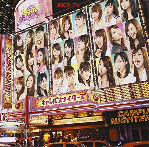 エロくないのにエロく聴こえる歌 ~しこたまがんばれ!~(DVD付) [CD] キャンパスナイターズ 鈴木善貴 S.P.E.O; 宮崎歩