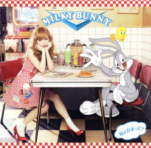 ねぇかまって 初回限定盤 [CD] Milky Bunny