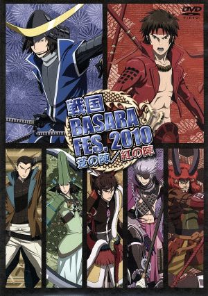 戦国ＢＡＳＡＲＡ ＦＥＳ．２０１０（ＰＣショッピングクラブ＆アニメイト限定）