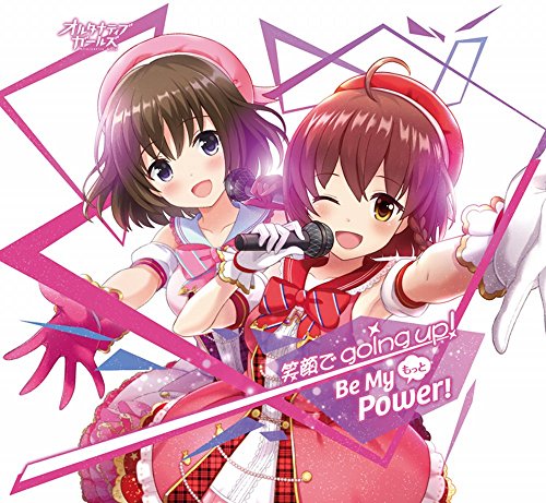 もっと Be My Power!/笑顔でgoing up! [CD] VARIOUS ARTISTS