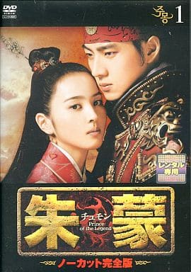 朱蒙〔チュモン〕 第1巻 <ノーカット完全版> [DVD] [DVD]