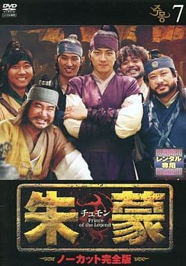 朱蒙〔チュモン〕 第7巻 <ノーカット完全版> [DVD] [DVD]