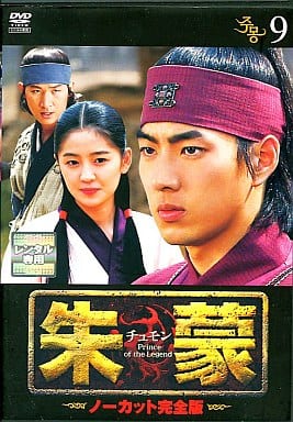 朱蒙〔チュモン〕 第9巻 <ノーカット完全版> [DVD] [DVD]
