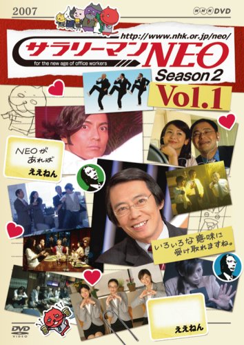 サラリーマンNEO SEASON-2 vol.1 [DVD] [DVD]