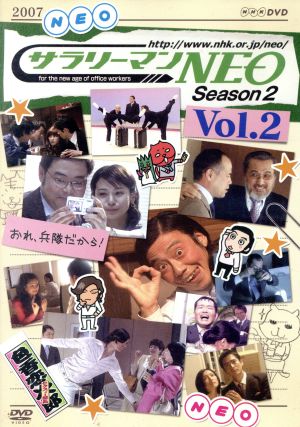 サラリーマンNEO SEASON-2 vol.2 [DVD] [DVD]
