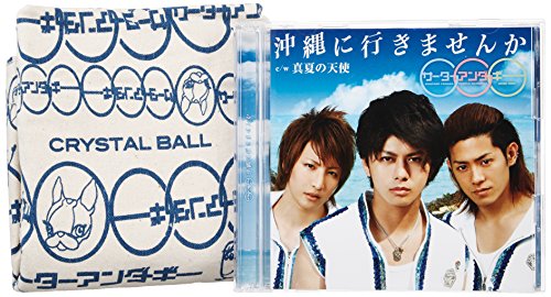 沖縄に行きませんか(初回生産限定盤) [CD] サーターアンダギー