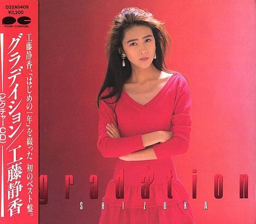 gradation - 工藤静香 [CD] 工藤静香