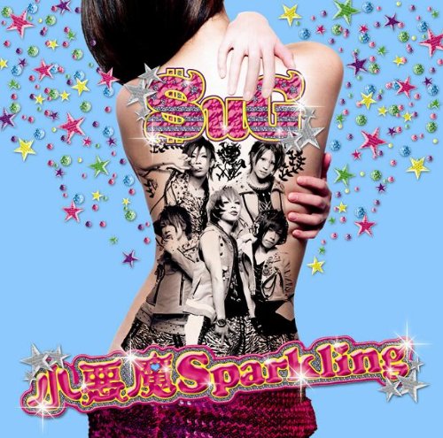 小悪魔Sparkling <通常盤> [CD] SuG