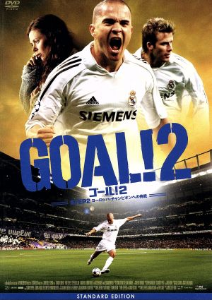 GOAL!2 STEP2 ヨーロッパ・チャンピオンへの挑戦 スタンダード・エディション [DVD] [DVD]