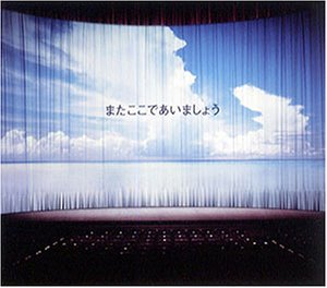 またここであいましょう [CD] GLAY HISASHI KEI KUSAMA; MASAHIDE SAKUMA