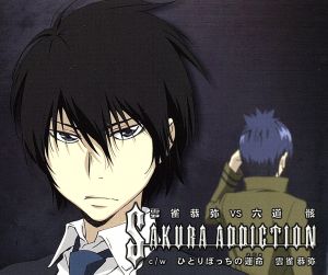 家庭教師ヒットマンREBORN!キャラクターデュエットCD「Sakura addiction/雲雀恭弥vs六道骸(雲雀恭弥編)」 [CD] VARIOUS ARTISTS