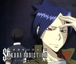 家庭教師ヒットマンREBORN!キャラクターデュエットCD「Sakura addiction/雲雀恭弥vs六道骸(六道骸編)」 [CD] VARIOUS ARTISTS