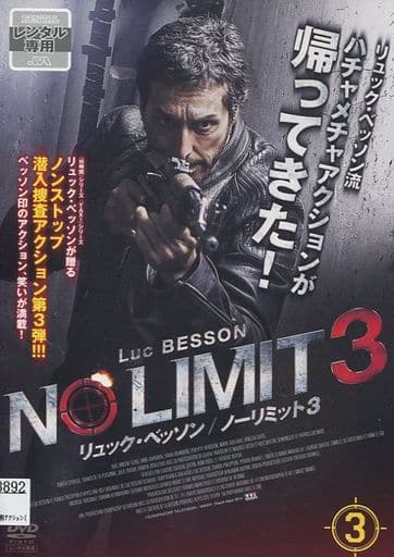 リュック・ベッソン ノーリミット3 VOL.3 [DVD] [DVD]