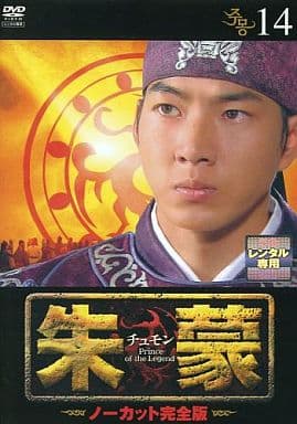朱蒙〔チュモン〕 第14巻 <ノーカット完全版> [DVD] [DVD]