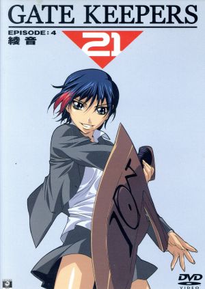 ゲートキーパーズ21 EPISODE:4 綾音 [DVD] [DVD]