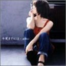 今度までには(通常) [CD] aiko、 AIKO、 吉俣良、 島田昌典; aiko