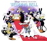 ディズニー・ウェディング・コレクション“ウェディング・ベル” [CD] ディズニー
