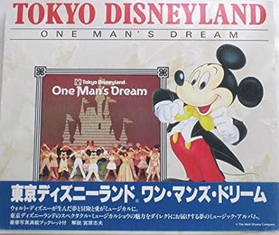 東京ディズニーランド・ワン・マンズ・ドリーム [CD] ディズニー