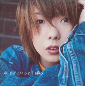 秋 そばにいるよ (通常盤) [CD] aiko AIKO Ryo Yoshimata; Masanori Shimada