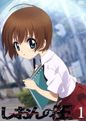 しおんの王 1 [DVD] [DVD]