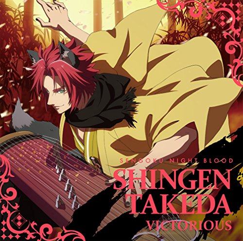 VICTORIOUS [CD] 武田信玄(小西克幸) テルジヨシザワ; 児嶋亮介