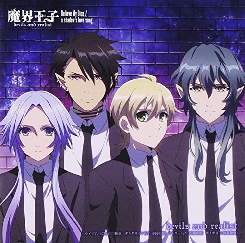 TVアニメ「魔界王子」OP&EDテーマ「Believe My Dice/a shadow's love song」 [CD] devils and realist(江口拓也、寺島拓篤、松岡禎丞、柿原徹也)