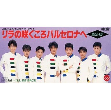 リラの咲くころバルセロナへ [CD] 光GENJI 光GENJI 康珍化 新川博; 後藤次利