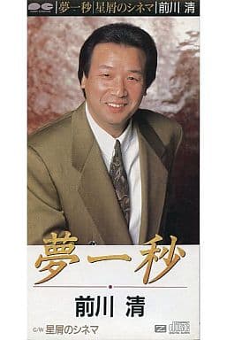 夢一秒 [CD] 前川清 荒木とよひさ 川村栄二; カラオケ