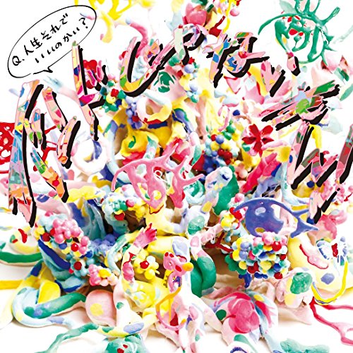 Q.人生それでいいのかい2P紙ジャケ仕様 [CD] バンドじゃないもん!